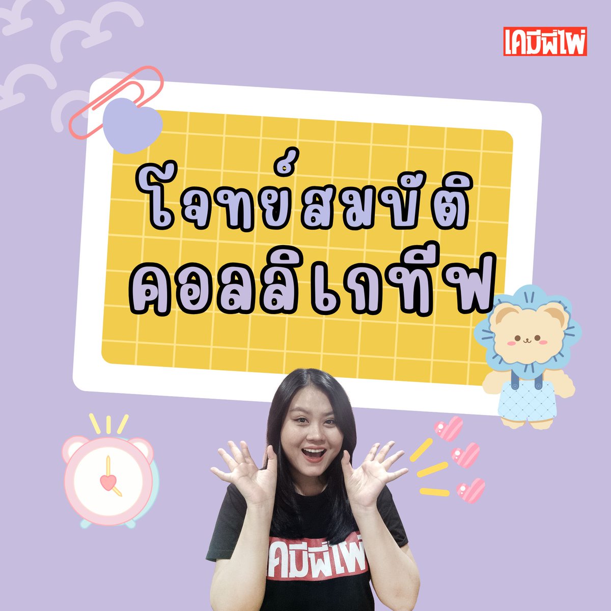 เคมีพี่ไผ่ tweet media