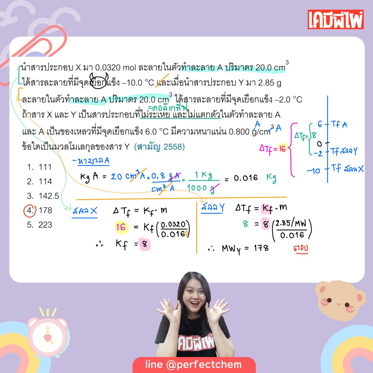 เคมีพี่ไผ่ tweet media
