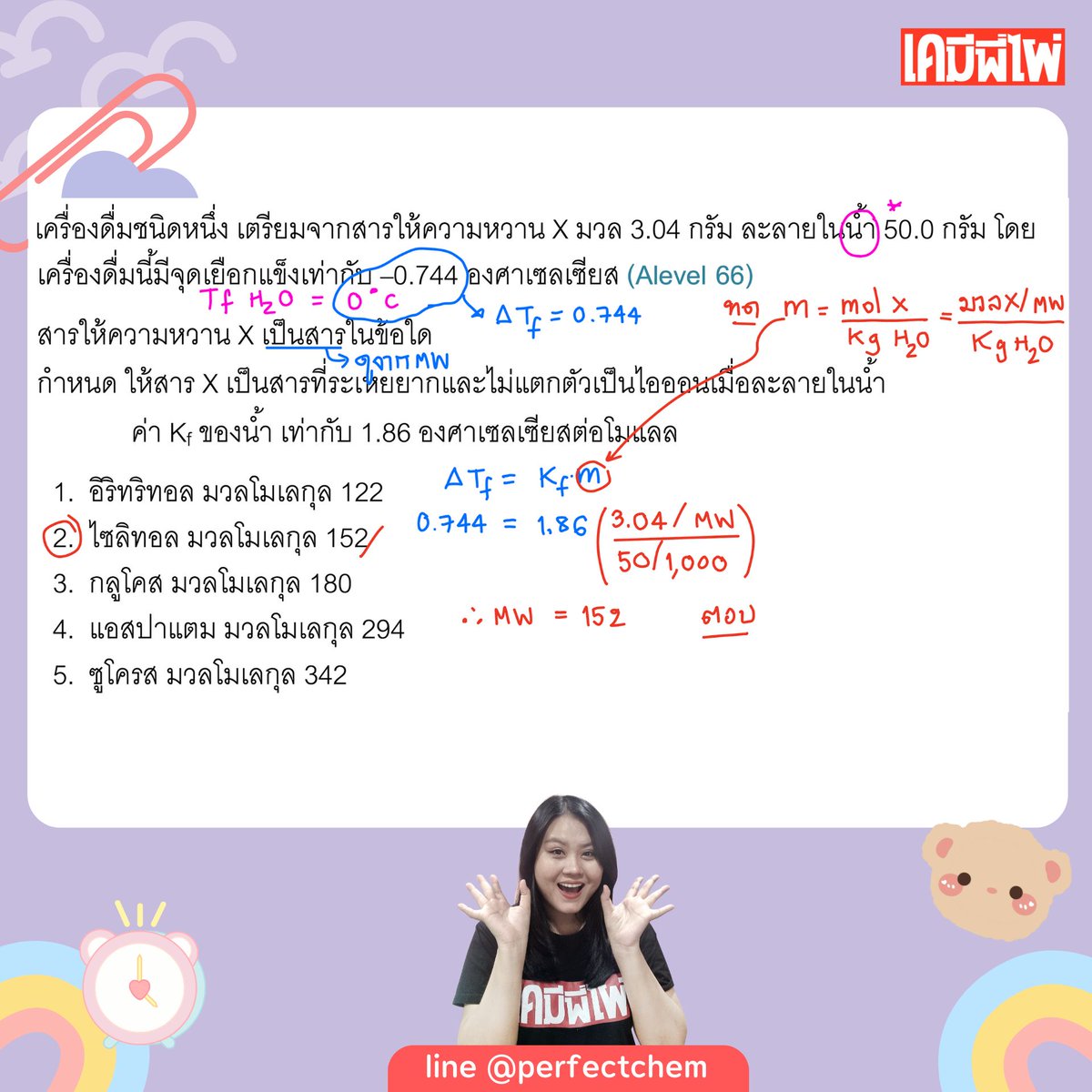 เคมีพี่ไผ่ tweet media