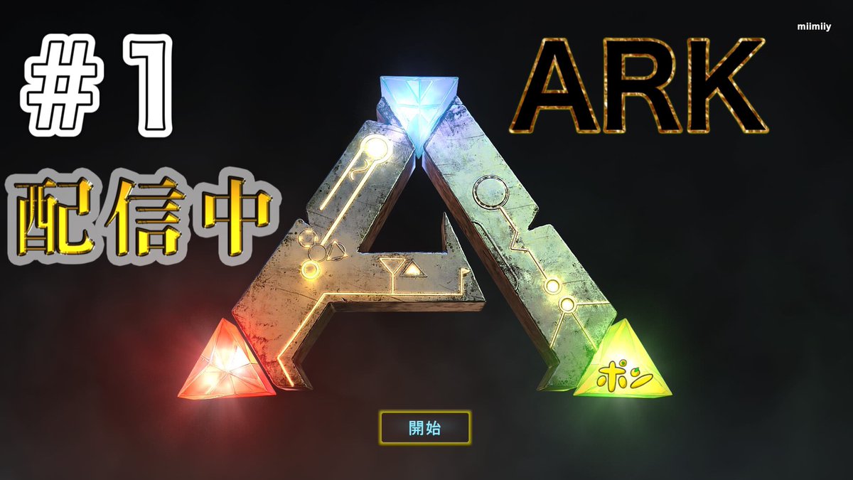 【ARK:Survival Evolved】初見！恐竜に会いに！ ずーっとやってみたかった！
youtube.com/live/VXZ5TP-rO… <a href="/YouTube/">YouTube</a>