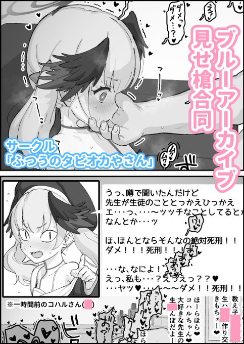 【R18/NSFW】C105ゲスト参加のお知らせです。

サークル「ふつうのタピオカやさん」@Nama_Eda_4 にて頒布される『ブルーアーカイブ見せ槍合同』にて2pだけですが寄稿しましたのでよろしければ、ぜひ(・ω・)
スペースは→日A-35b/月I-19ab 