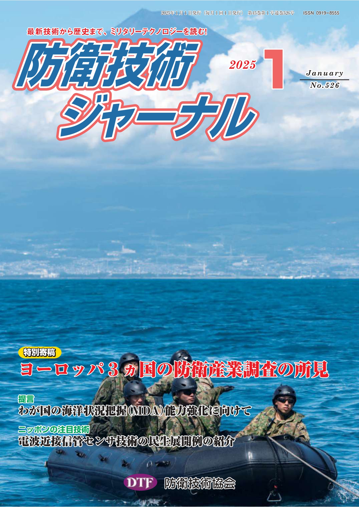 防衛技術協会 (@DefenseTech1980) / X