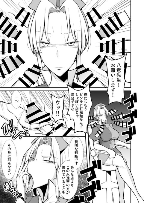 Skeb納品しました。永琳vs12本のチンポです。同人誌見て依頼していただいてすごく嬉しかったですし、楽しく描けました!リクエストありがとうございました! 