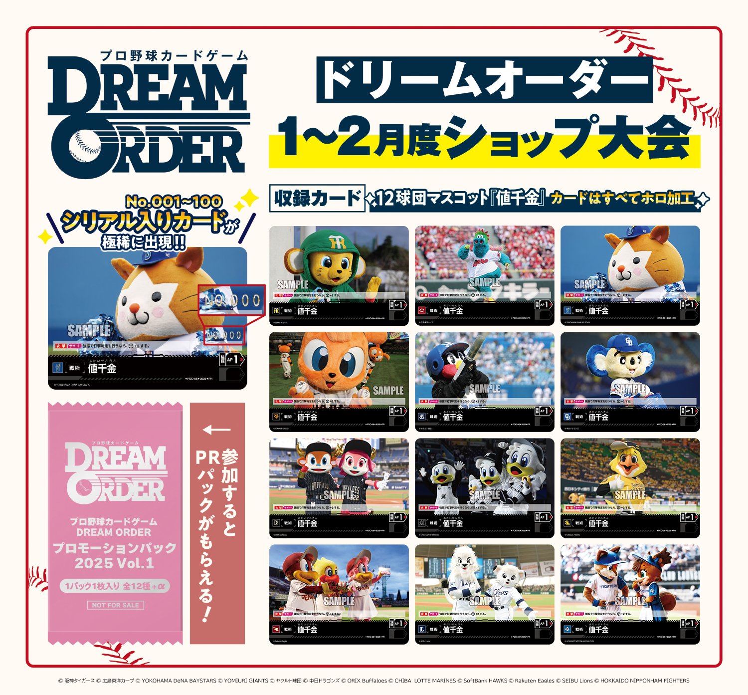 プロ野球カードゲーム ドリームオーダー公式 على X: 
