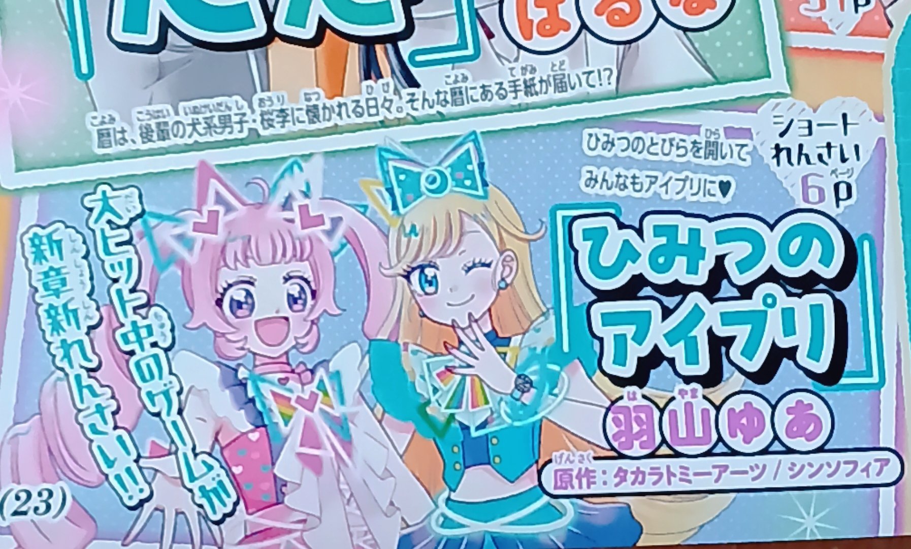 羽山 ゆあ 🥞ちゃおプラスにてマンガ配信中 on X: 