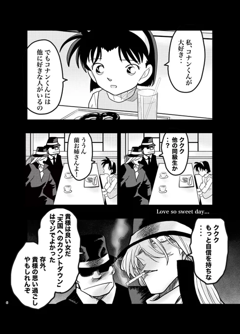 黒づくめの男たちVS少年探偵団(〜恋愛相談を添えて〜)0/5 
