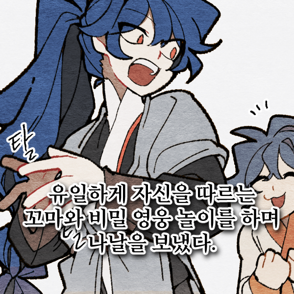 2024 과제부활전에 <사방신전>으로 참가했습니다! 재밌게 봐주셨다면 관심설정과 댓글 부탁드려요!☺️☺️

challenge.webtoon.today/contents/IRE/S…