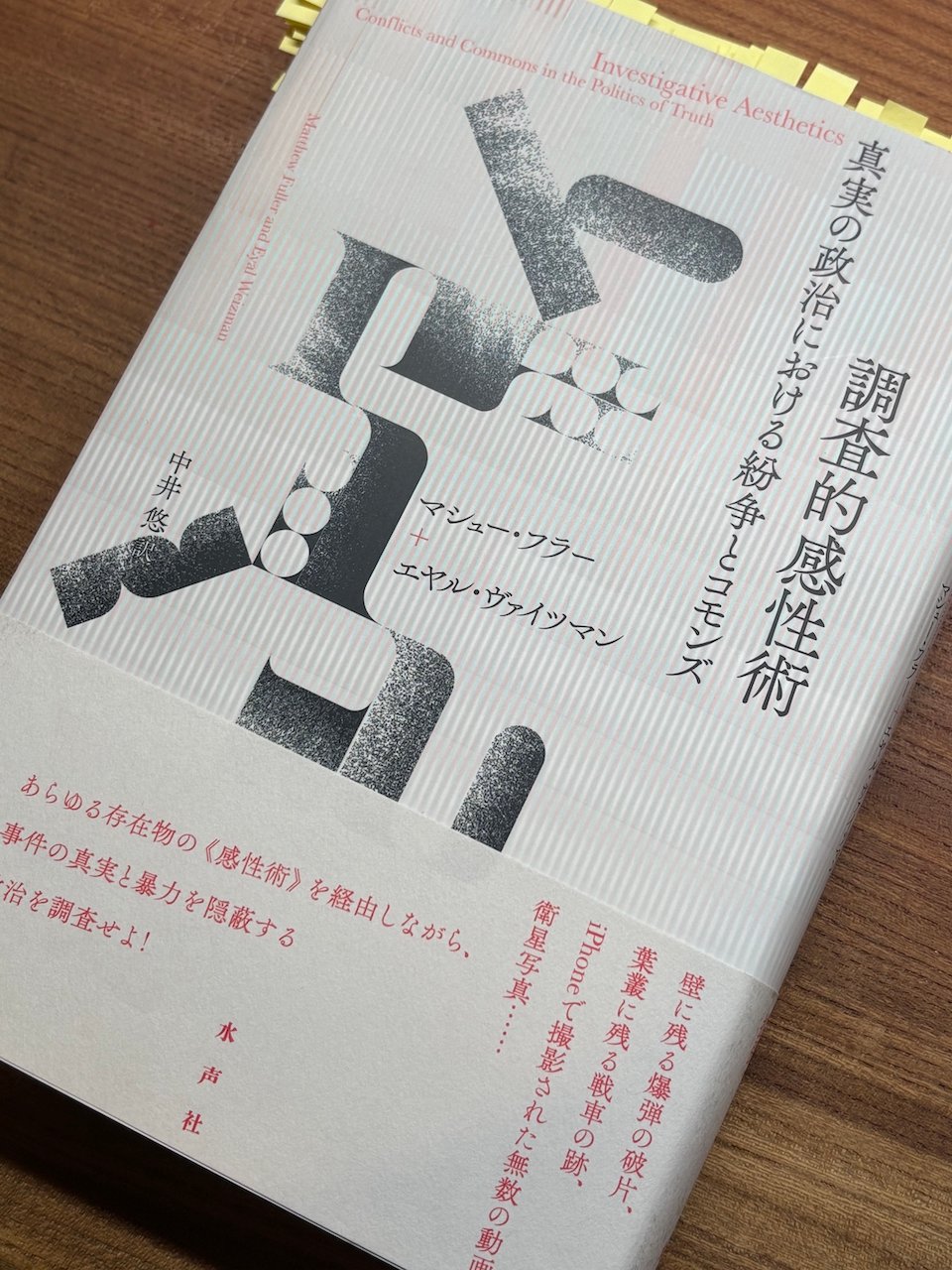 注目新刊：『機関精神史 第三号 特集＊アフロ・マニエリスムの