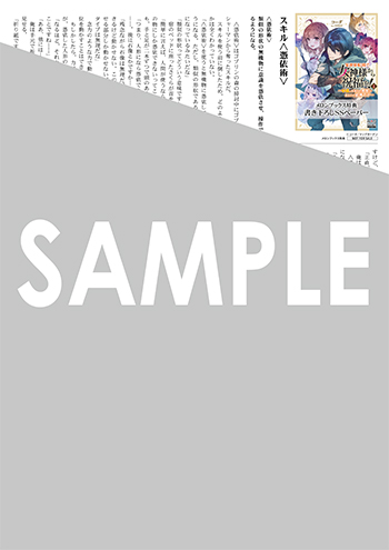 【購入者特典】
1月10日(金)新刊、マッグガーデン・ノベルズ『異世界転移で女神様から祝福を! ~いえ、手持ちの異能があるので結構です~』の発売を記念して、購入者特典を配布いたします!

▼詳細は下記URLへ
https://t.co/t1X3V4DYA2 