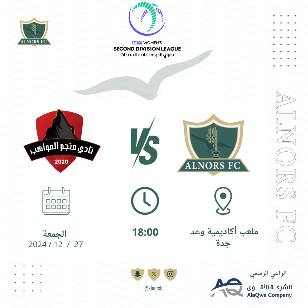 سيخوض #نادي_النورس مباراته اليوم الجمعة ضد شقيقه "منجم المواهب" في منافسات #دوري_الدرجة_الثانية_للسيدات على ملعب أكاديمية وعد في جدة 💚