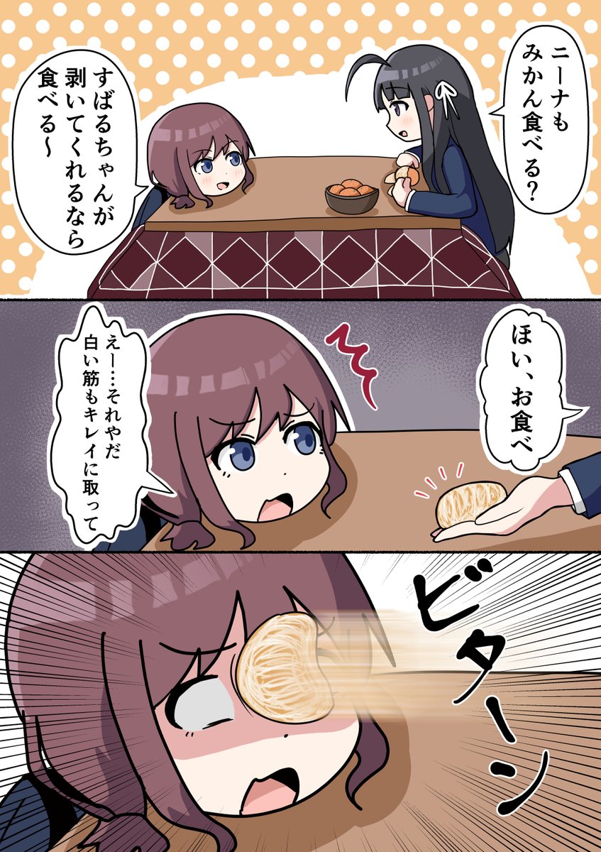 になすばがコタツでまったりするだけの漫画 