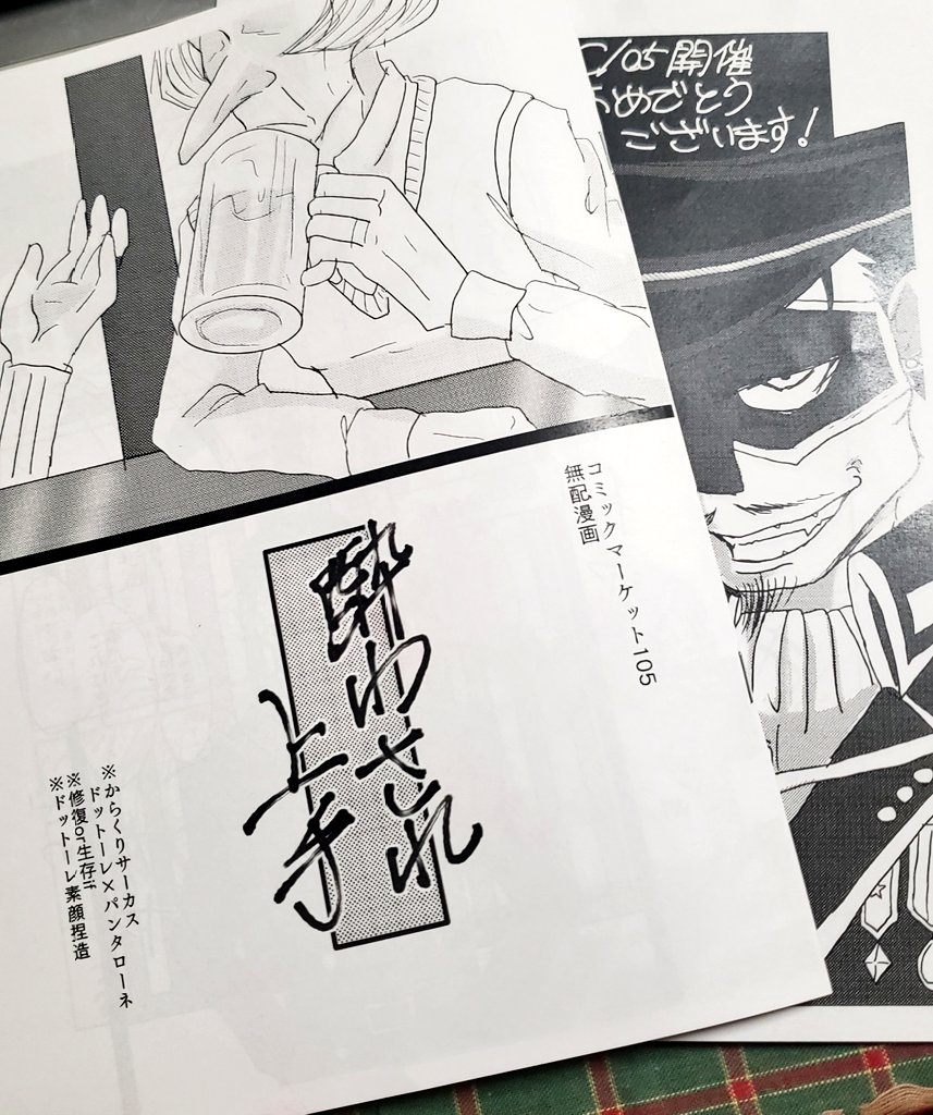 完全脱稿!!!!無配とペーパーも完成しました!!!
そして印刷数間違えてペーパーめちゃくちゃあるので良かったら貰ってください😭
裏にオマケ3コマ漫画あります!
#C105新刊 