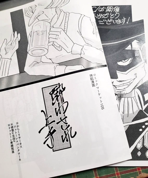完全脱稿!!!!無配とペーパーも完成しました!!!
そして印刷数間違えてペーパーめちゃくちゃあるので良かったら貰ってください😭
裏にオマケ3コマ漫画あります!
#C105新刊 