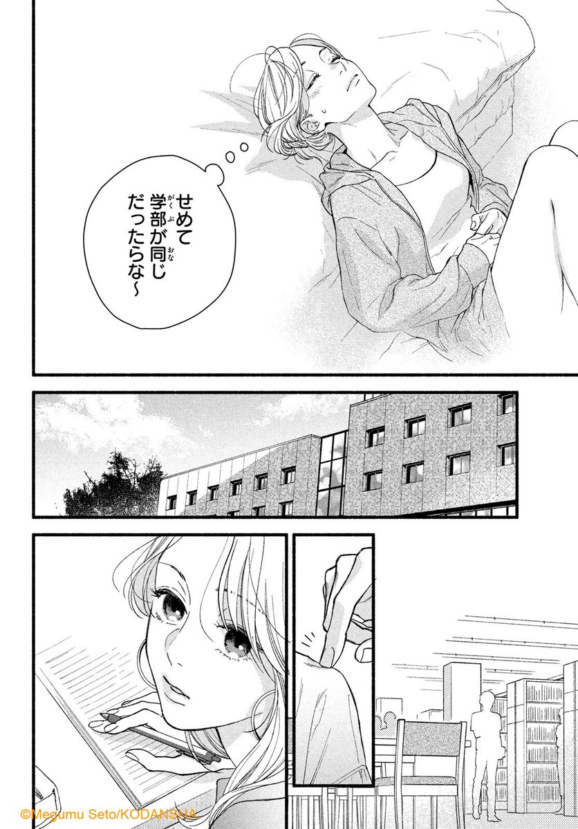 🎍 『いっそあなたがトドメを刺して』(4/12) 瀬戸めぐむ .. | デザート