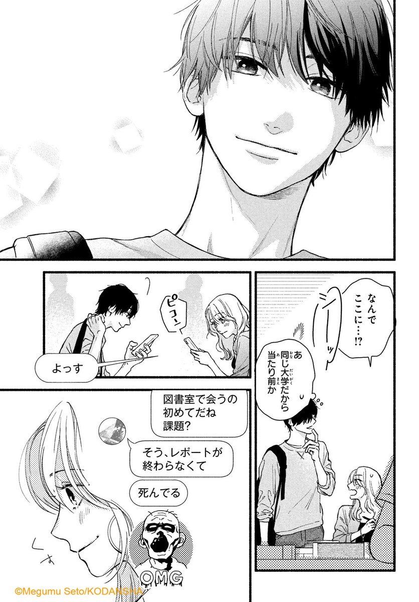 🎍 『いっそあなたがトドメを刺して』(4/12) 瀬戸めぐむ .. | デザート