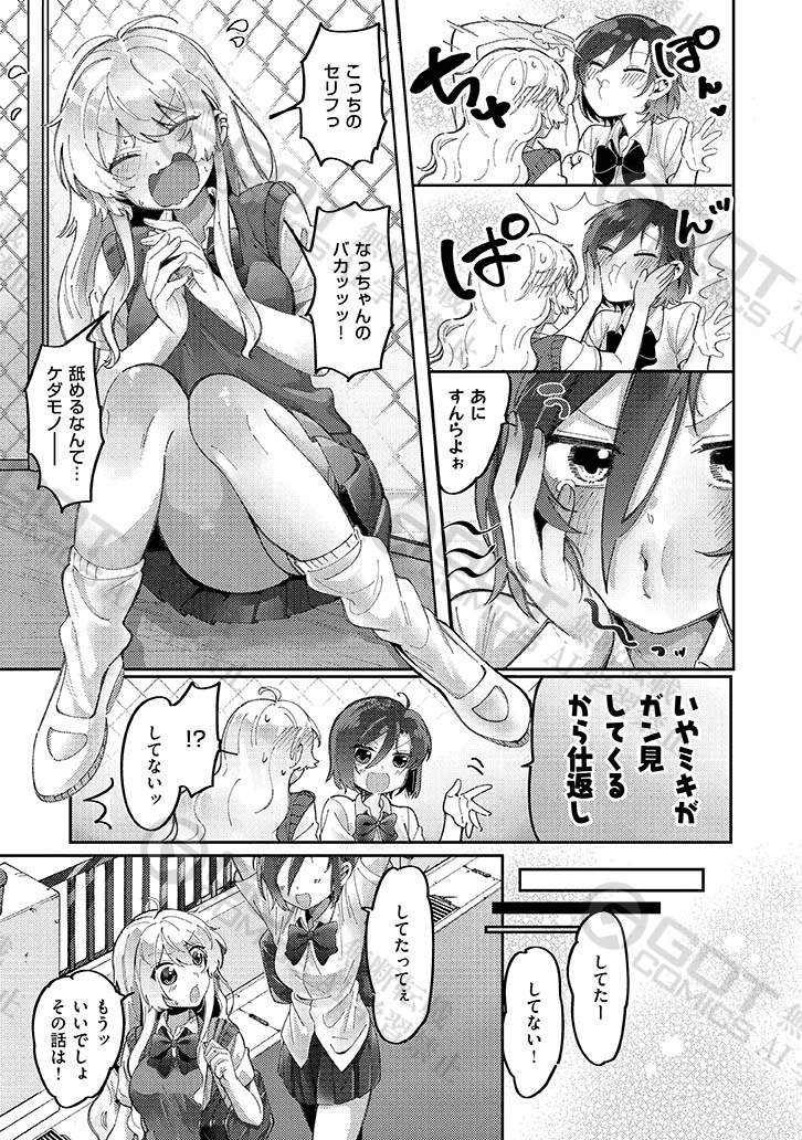 エロい友達と"勝負"する話 (3/7) 