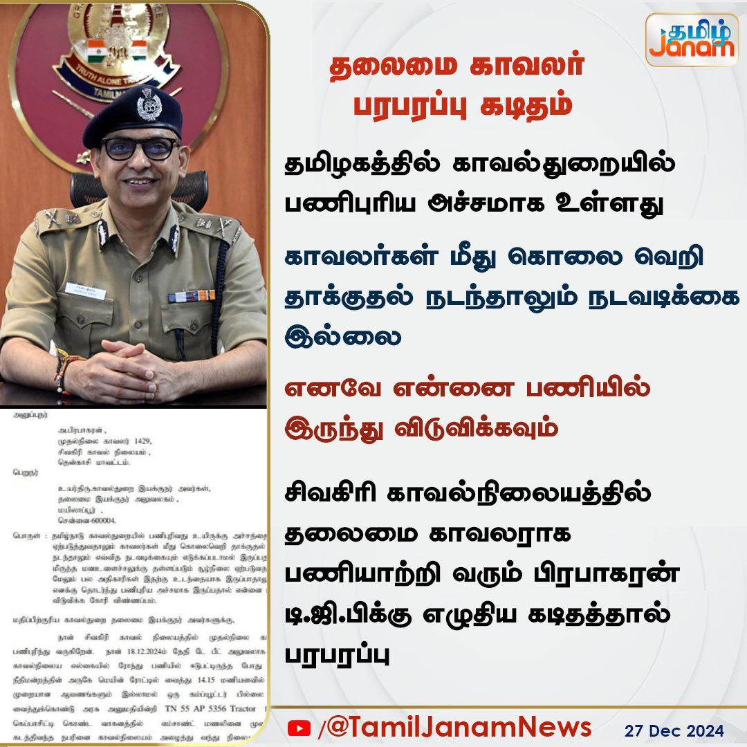 Tsubramaniyan14's tweet photo. திராவிட மாடல் திராணியில்லாத்து!?#ShameOnYouStalin 
#SaveTnPolice https://t.co/ydS7LGh2EG