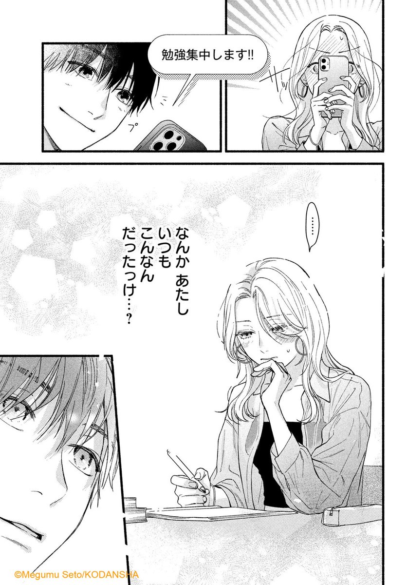 🎍 『いっそあなたがトドメを刺して』(5/12) 瀬戸めぐむ .. | デザート