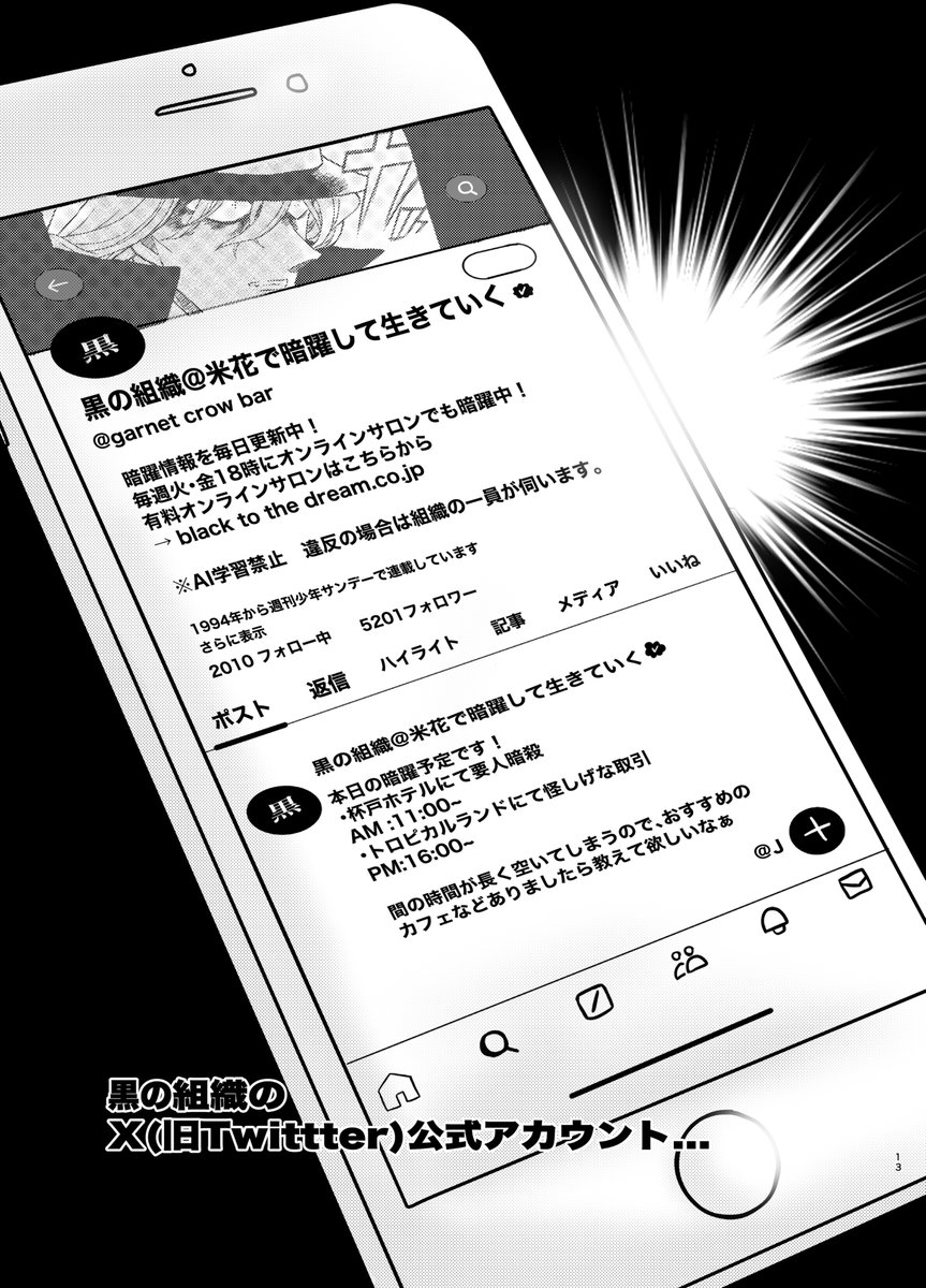 黒づくめの男たちVS少年探偵団(〜恋愛相談を添えて〜)4/5 