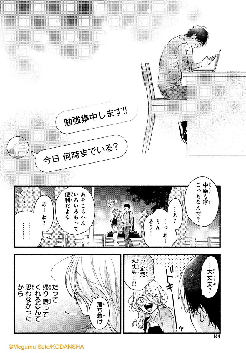 #ハッピーきゅんイヤー2025 🎍
『いっそあなたがトドメを刺して』(5/12)
瀬戸めぐむ
#漫画が読めるハッシュタグ
#デザート創作男女
#今世紀最大のキュンを