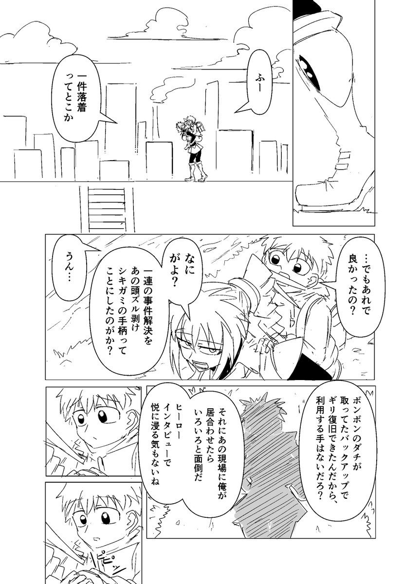CGがバグる話(23/24) 