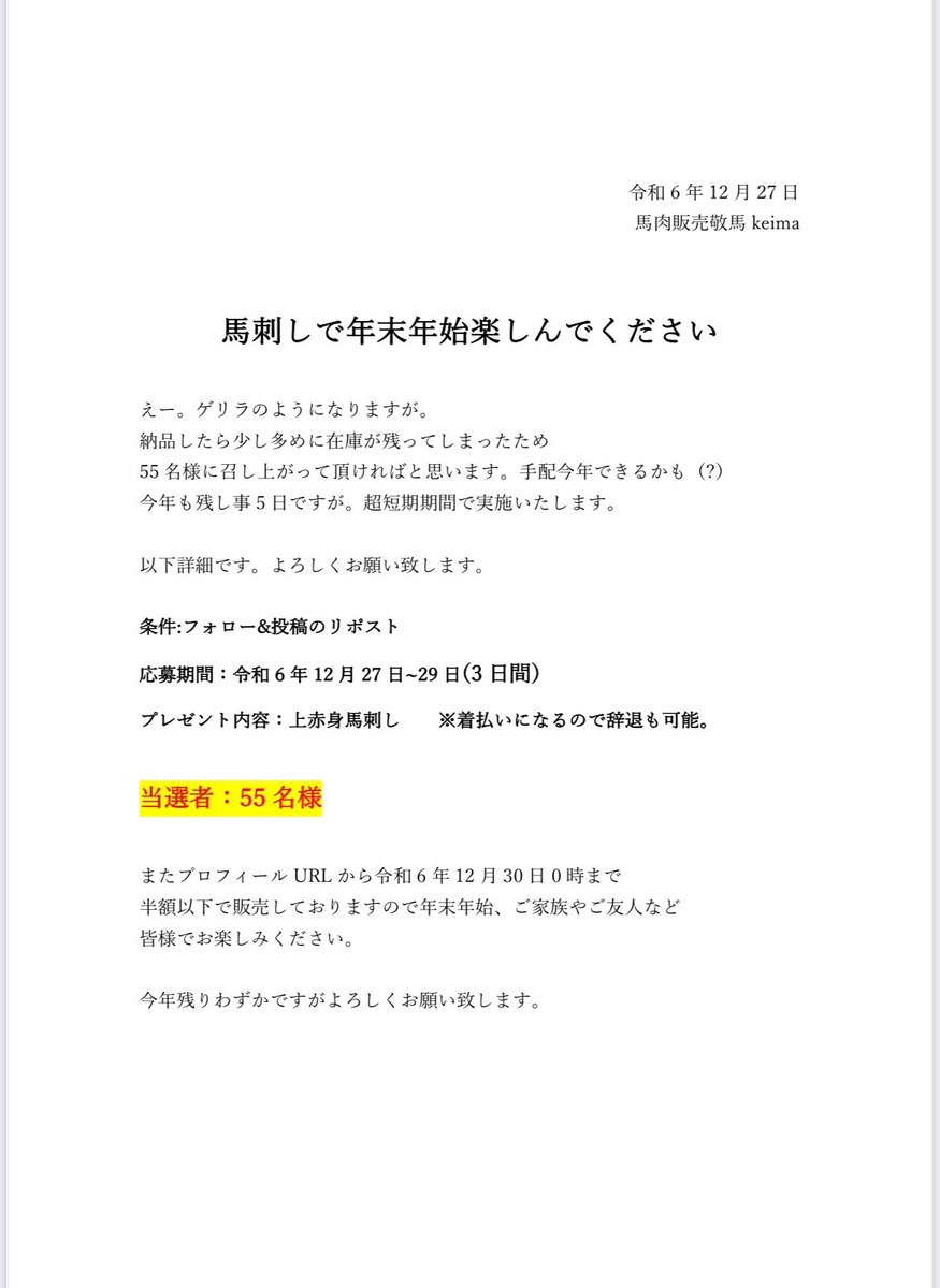 bakachikara1007's tweet photo. 馬刺し着払いのやつ....

55名様追加させて頂きます🐴
開催期間3日間のみ。 https://t.co/utHOkJdU4M
