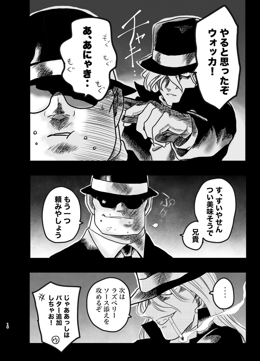 黒づくめの男たちVS少年探偵団(〜恋愛相談を添えて〜)5/5 