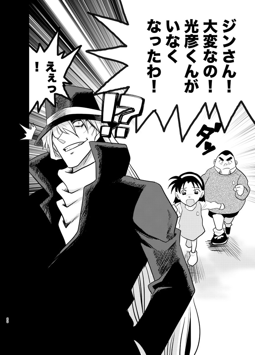 黒づくめの男たちVS少年探偵団(〜恋愛相談を添えて〜)5/5 