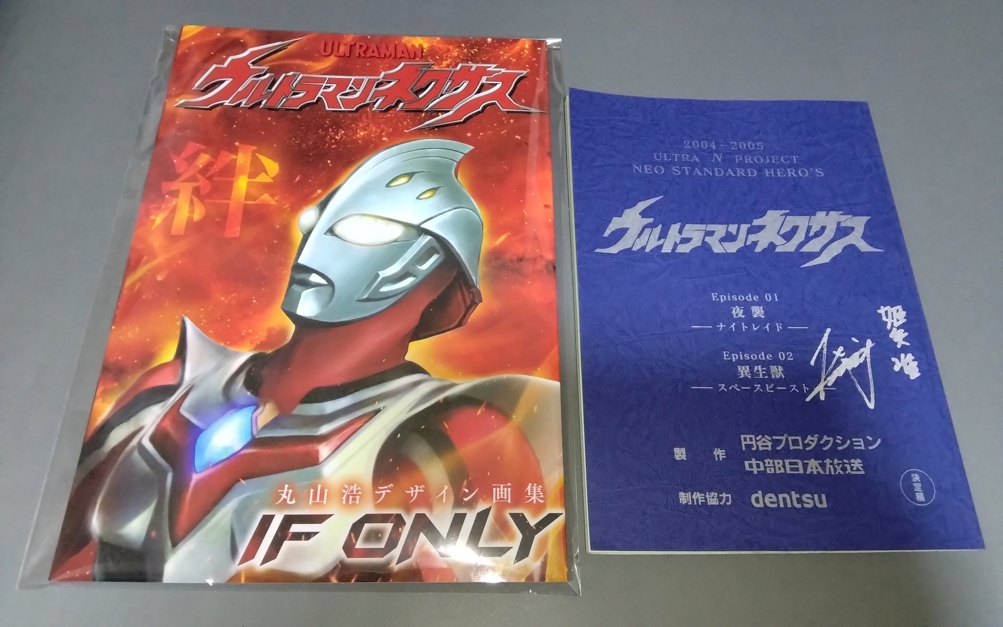 丸山浩デザイン画集「ウルトラマンネクサス IF ONLY」受注販売 丸山浩デザイン画集「ウルトラマンネクサス IF ONLY」受注販売