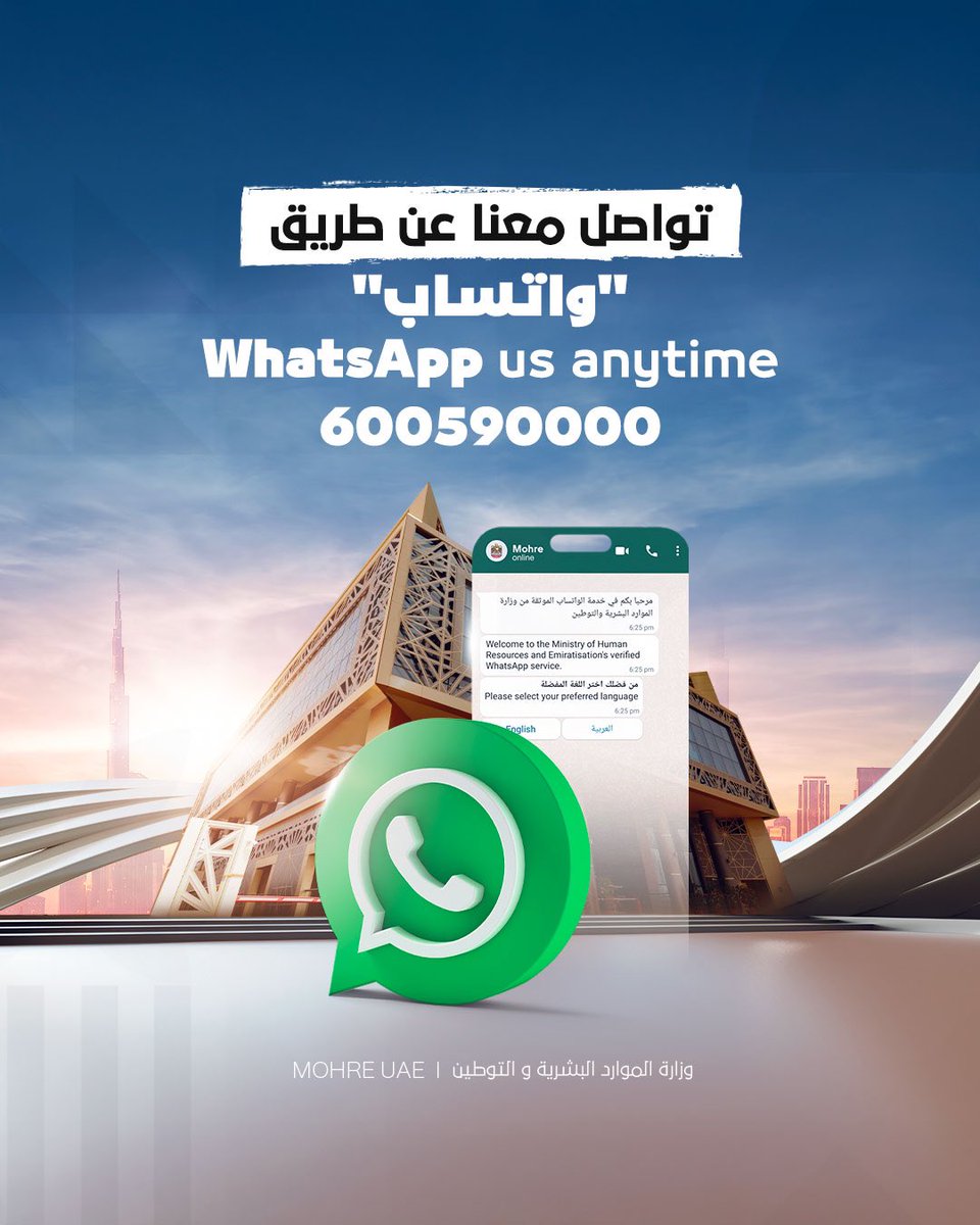 MOHRE_UAE's tweet photo. Get quick answers & services through the Ministry’s WhatsApp. Contact us at 600590000.#MoHRE #UAEGovernmentServices#DigitalServices #ProactiveServices #DigitalServices #UAE https://t.co/6Ru9LSbYuk