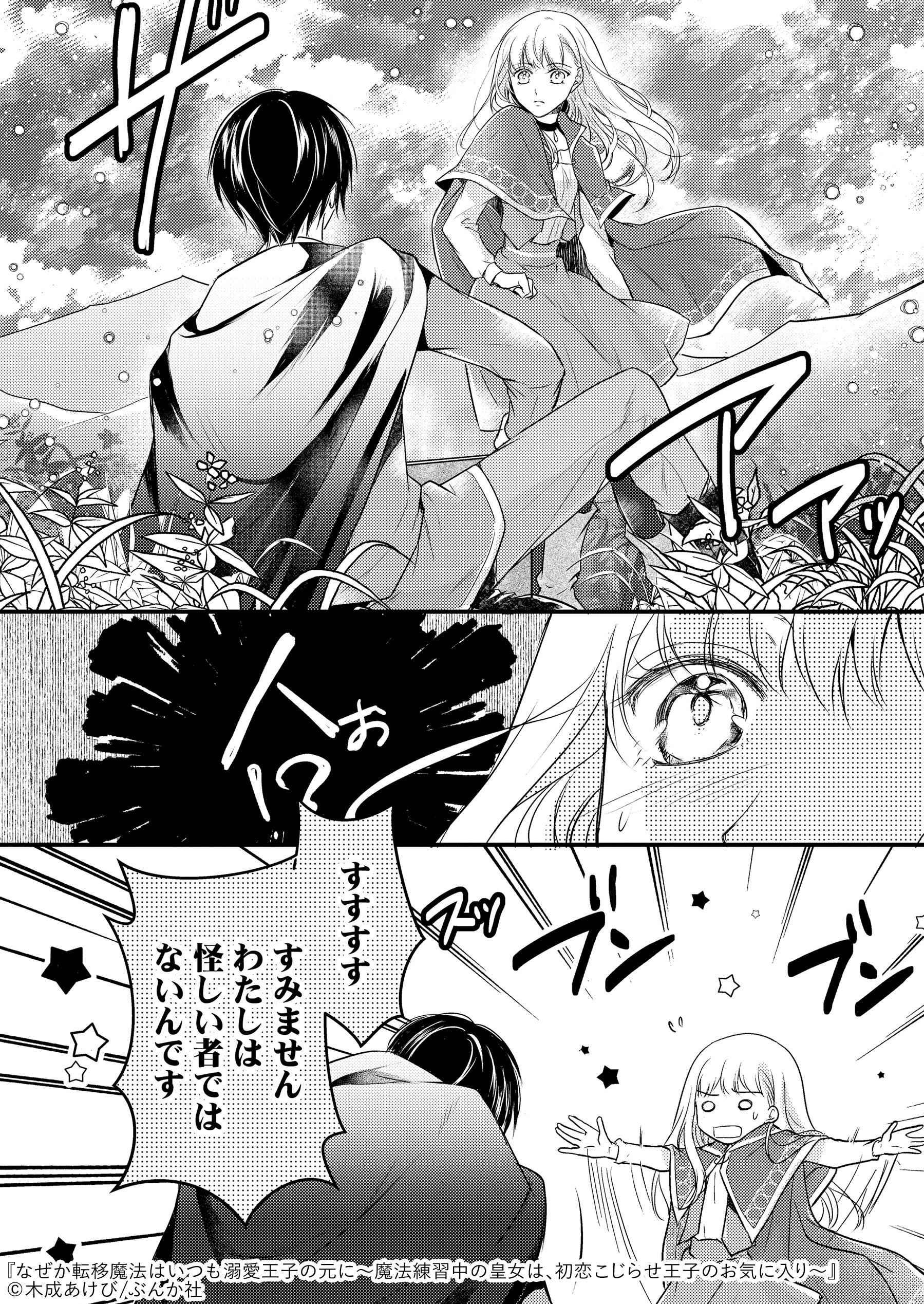なぜか転移魔法はいつも溺愛王子の元に ～魔法練習中の皇女は