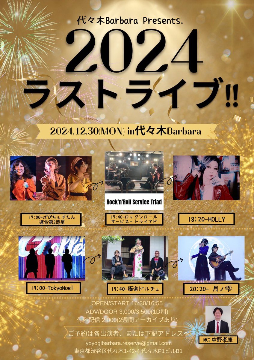 runasol911's tweet photo. 年内ラストのライブは、12/30(月)に開催される代々木Barbara『2024ラストライブ!!』
始まりの場所、此処
代々木Barbaraで2024年営業のトリ
20:20〜　出演致します🥀

皆様に年中お会い出来るのを楽しみにしています!!ご予約お待ちしております🌙💧 https://t.co/tUxmZxtgyb