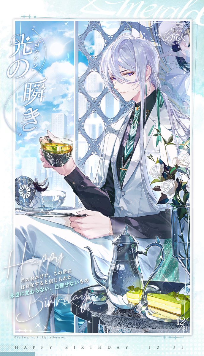 🎂#ヨウケン誕生日 セレモニーイベント🎂 記念日に白い街を描き、彼へ