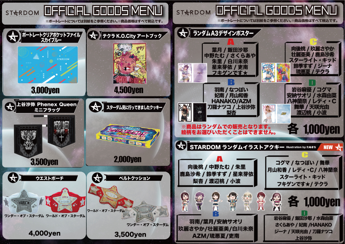 📢会場物販グッズ情報 12.29 東京・両国国技館大会 12/29両国大会で赤