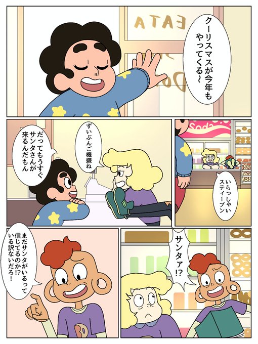スティーブンユニバース　漫画 StevenUniverse を含むマンガ一覧 : いいね順 | ツイコミ(仮)