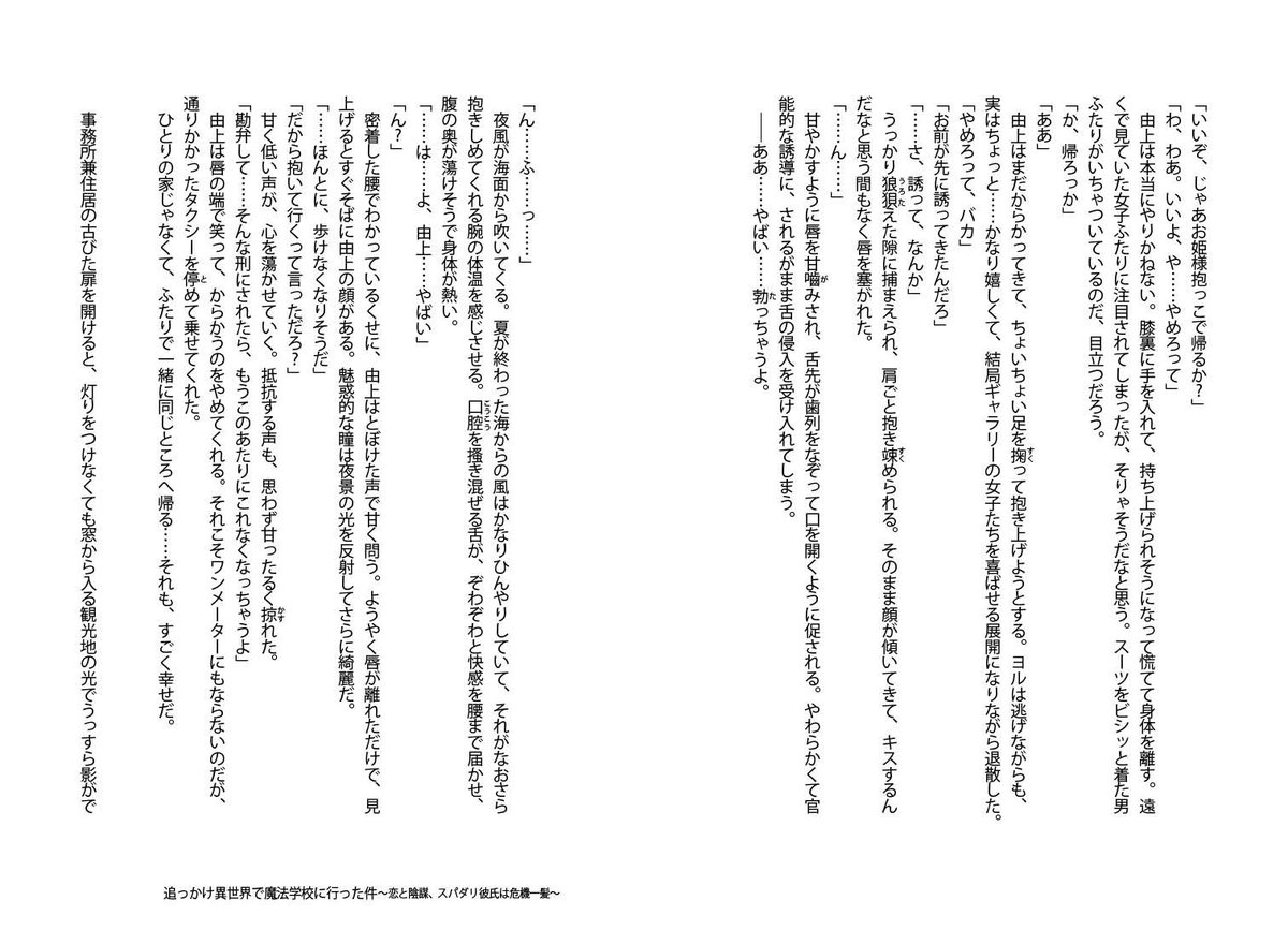 ┊✧✧ 試し読み ✧✧┊

\\ 追っかけシリーズ第二弾 //
異世界探偵のラブファンタジー💕

 ✩˖°⌖. 𝙣𝙤𝙬 𝙤𝙣 𝙨𝙖𝙡𝙚° .⌖꙳˖✩
「追っかけ異世界で魔法学校に行った件
 恋と陰謀、スパダリ彼氏は危機一髪」
#深月ハルカ 先生 (@mitsukiharuka8) 
ill:#石田惠美 先生 (@kaname__I) 