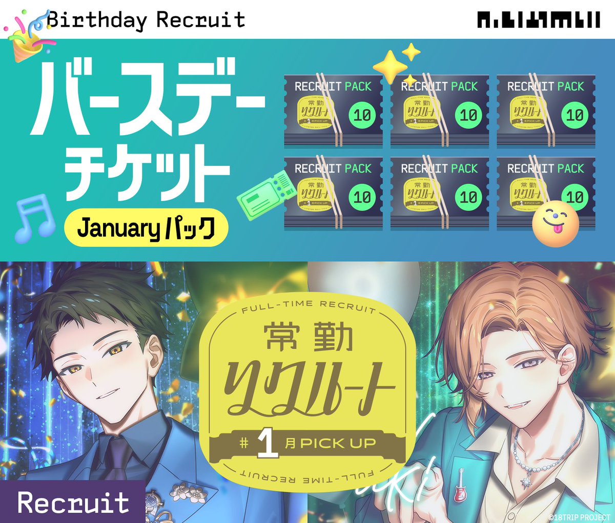 💐リクルート＆パック配信開始💐 『常勤リクルート 1月PICK UP』の配信