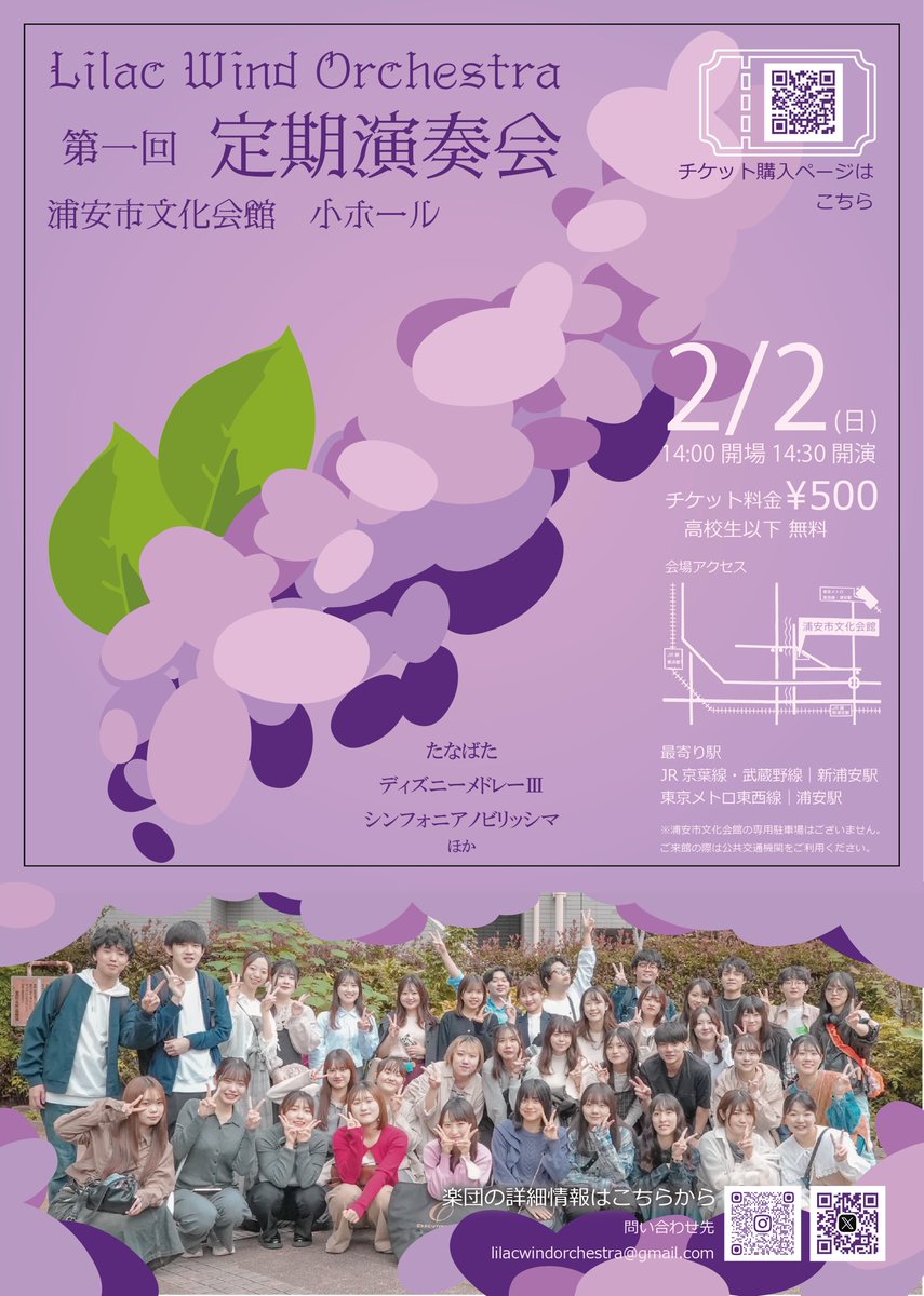 Lilac_W_O's tweet photo. 🎟️チケット受付開始🎟️
2/2(日)に開催される、Lilac Wind Orchestra の第一回定期演奏会のチケット受付が始まりました！✨

全席自由席、500円(高校生以下無料)となっております！

以下のフォームよりお申込みください！
https://t.co/U7tWebbImc https://t.co/HQxJkjqK3T