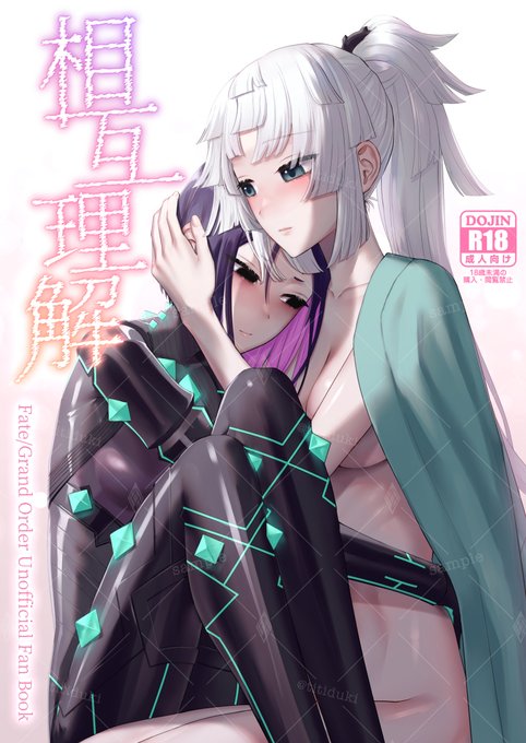 C105新刊サンプル【1/2】 丑正(リバ有り)
カルデアに来てからの丑御前と正雪の話。
丑御前を理解する為に対話を試みた正雪だったが、丑御前の解釈により肉体的に理解し合う羽目に…。
B5/44P/500円
委託やpixivへのリンクは2/2のほうに 