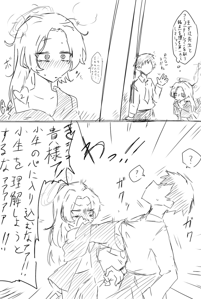 チカちゃんの漫画
#ブルアカ #ブルーアーカイブ 