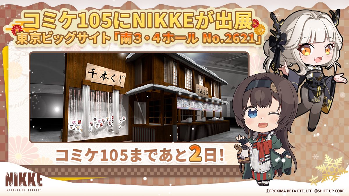 公式】勝利の女神:NIKKE 2.5周年イベント開催中 on X 公式】勝利の女神:NIKKE 2.5周年イベント開催中 on X