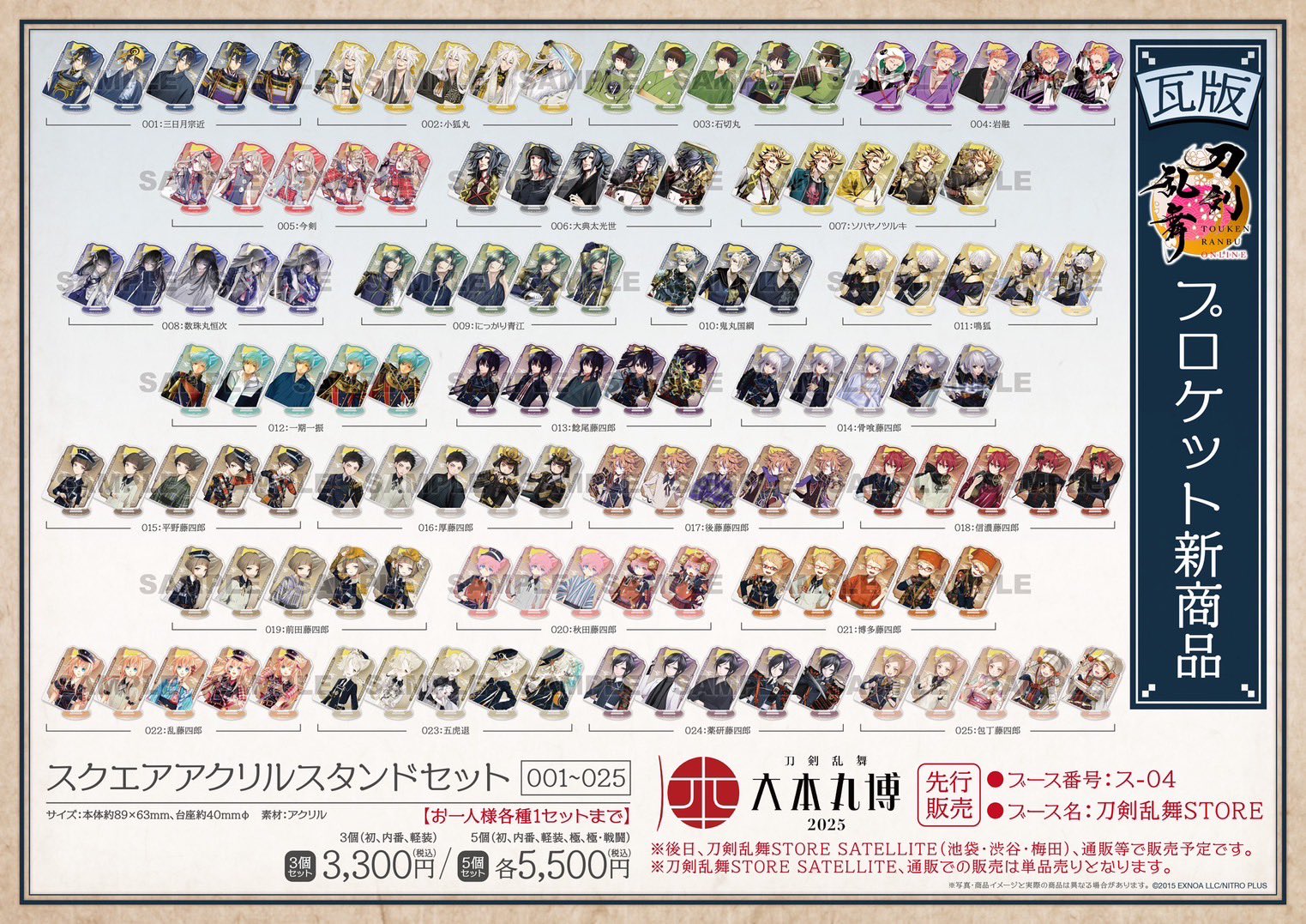 刀剣乱舞 とうらぶ SuperGroupiesコラボ にっかり青江モデル