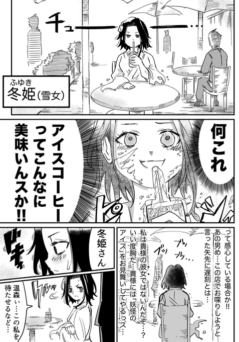 恋愛経験ゼロの雪女が人間に温められる話(5/8) 