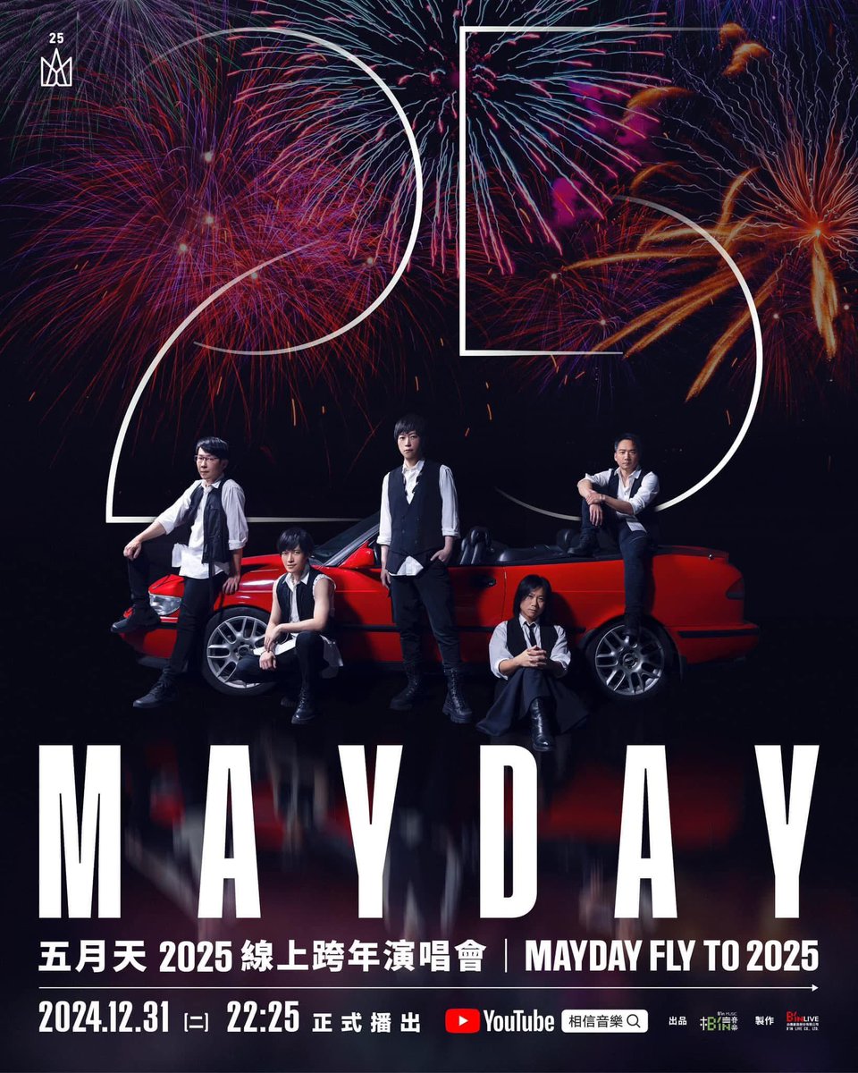 五月天Mayday2025オンラインカウントダウンライブ配信決定！

Maydayと一緒にカウントして新しい一年を迎えましょう！

MAYDAY FLY TO 2025
2024 / 12 / 31 (火) 
日本時間23:25  スタート

☞配信チャンネル：
B'IN MUSICオフィシャルYouTubeチャンネル
youtube.com/@binmusictaipe…

B'IN MUSIC Concert