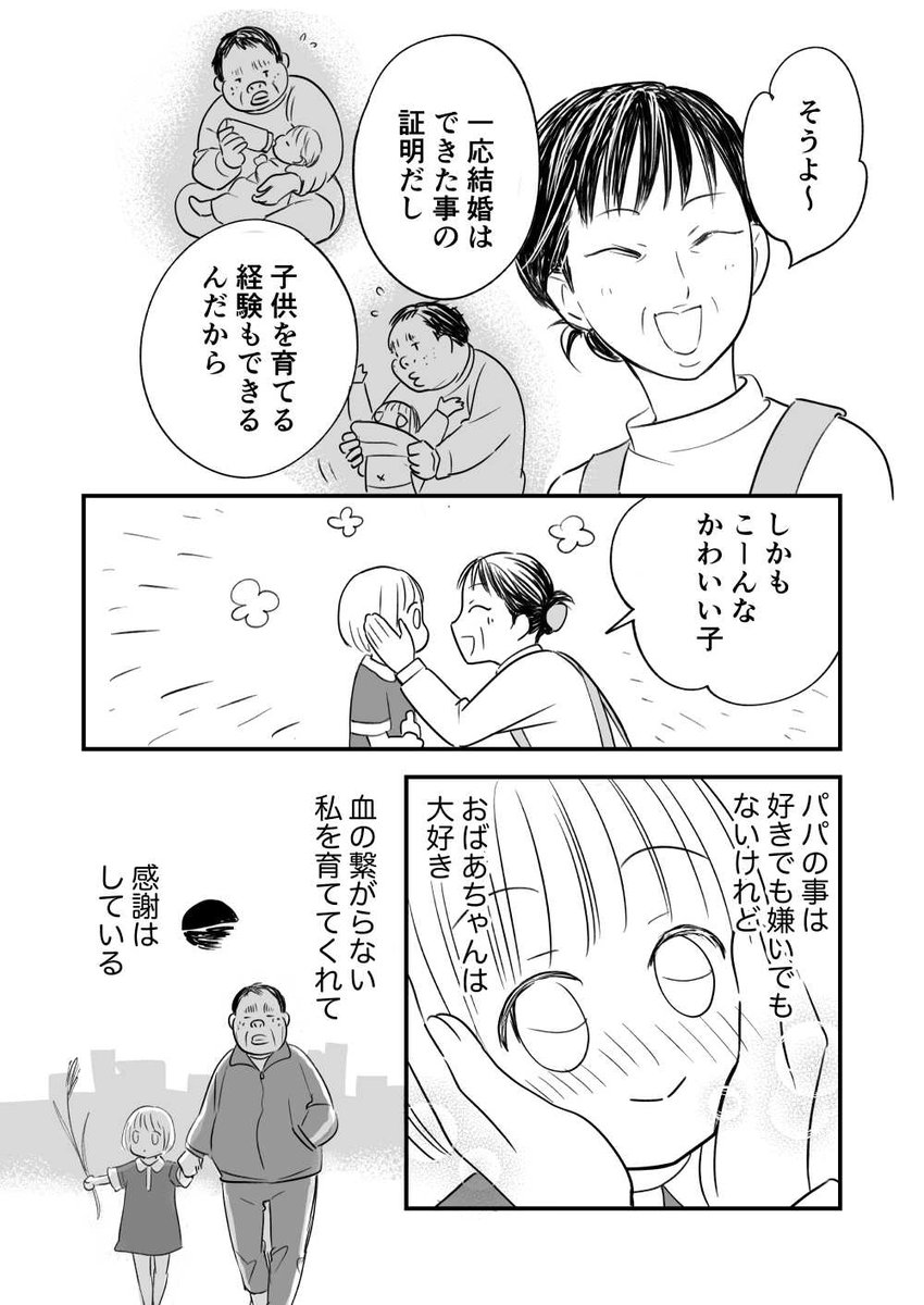 みーちゃんパパ みーちゃんのパパ」4/6