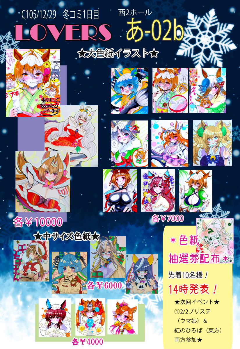 LOVERSのお品書き完成！ ＊1日目 西あ2b（西2ホール/ウマ娘） まどマギ