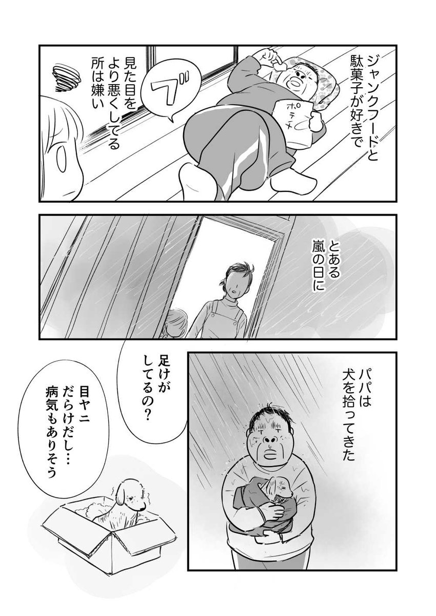 みーちゃんのパパ」4/6