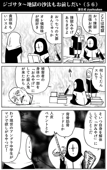 地獄の刑吏、おみやげに喜ぶ 