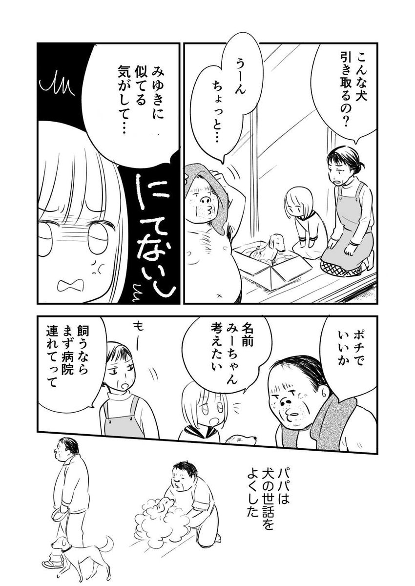 みーちゃんのパパ」4/6