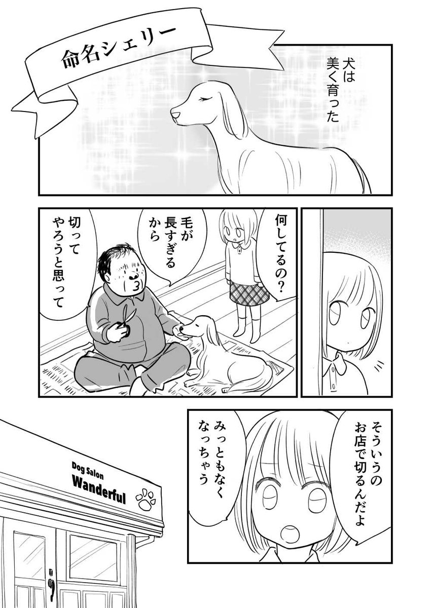 みーちゃんのパパ」4/6